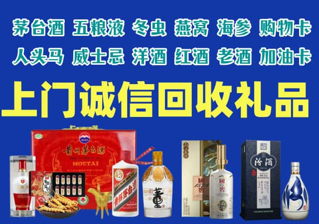 洛阳市嵩县烟酒回收店